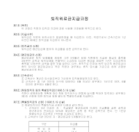 퇴직위로금 지급규정 퇴직위로금 지급규정
